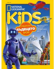 National Geographic Kids: Бъдещето (Е-списание)